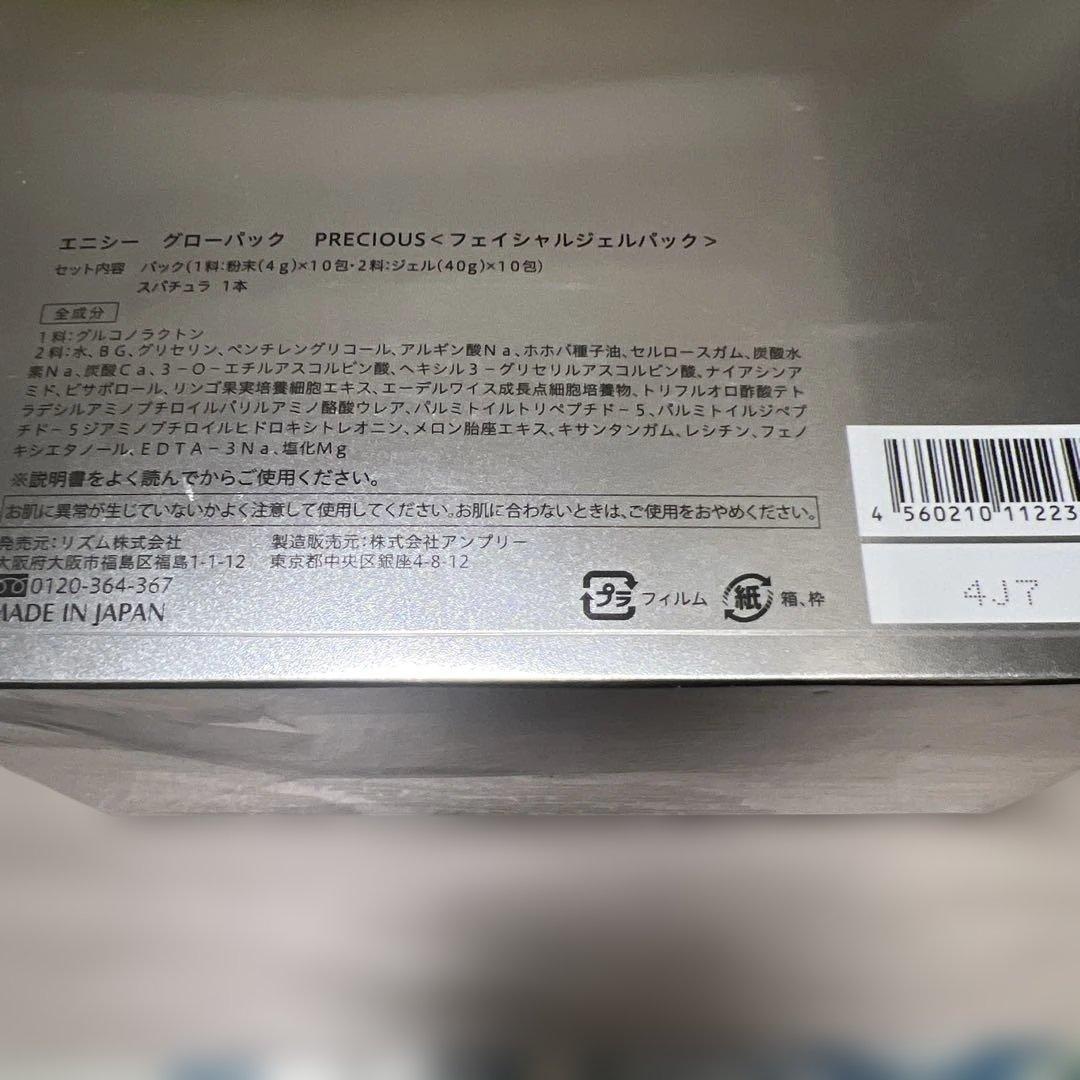 Glow Pack Precious フェイシャルパック 40g×10包