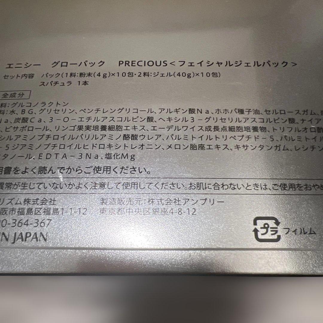 Glow Pack Precious フェイシャルパック 40g×10包