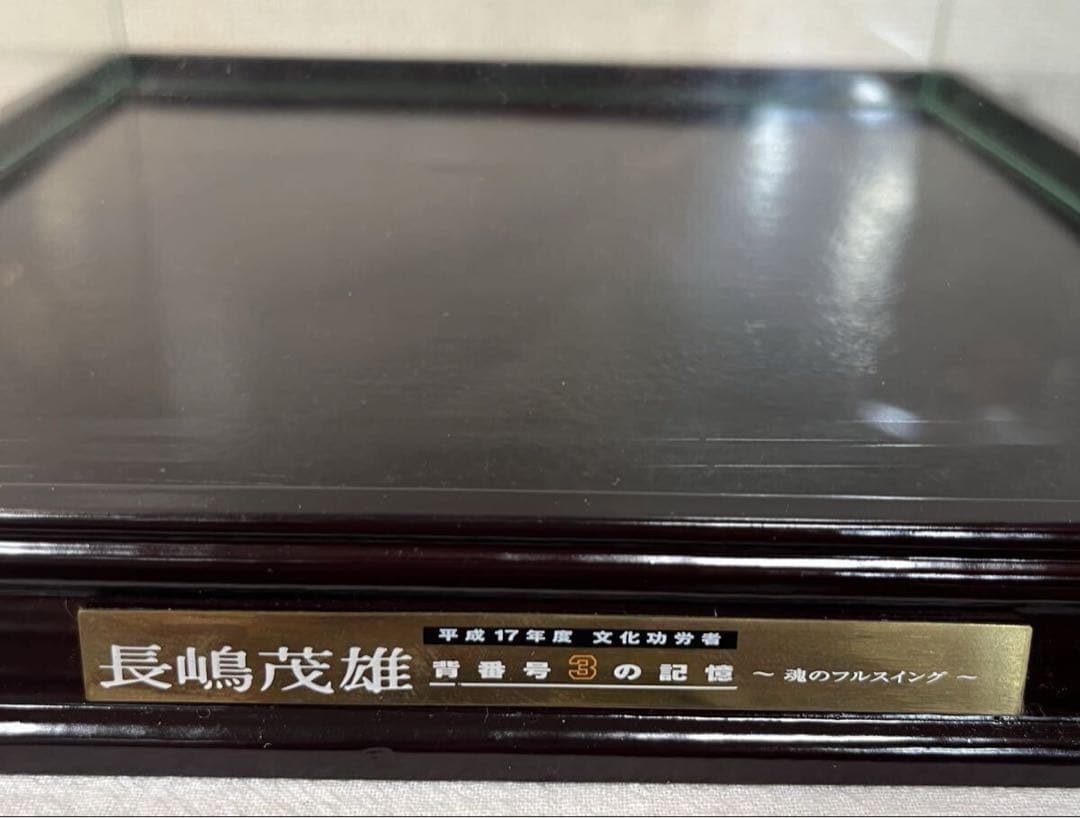 長嶋茂雄 「魂のフルスイング」フィギュア 専用ケース付き