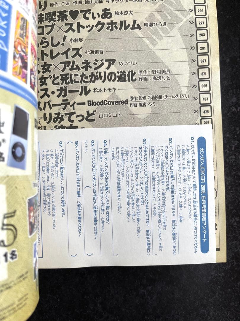 ●ガンガンjoker 創刊号 2009年 5月号 ●新連載 妖狐×僕SS