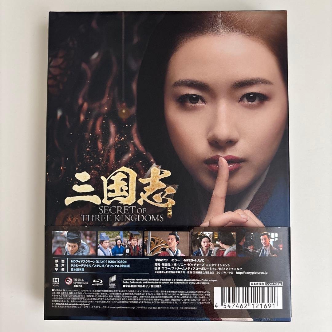 nd　三国志 Secret of Three Kingdoms ブルーレイ