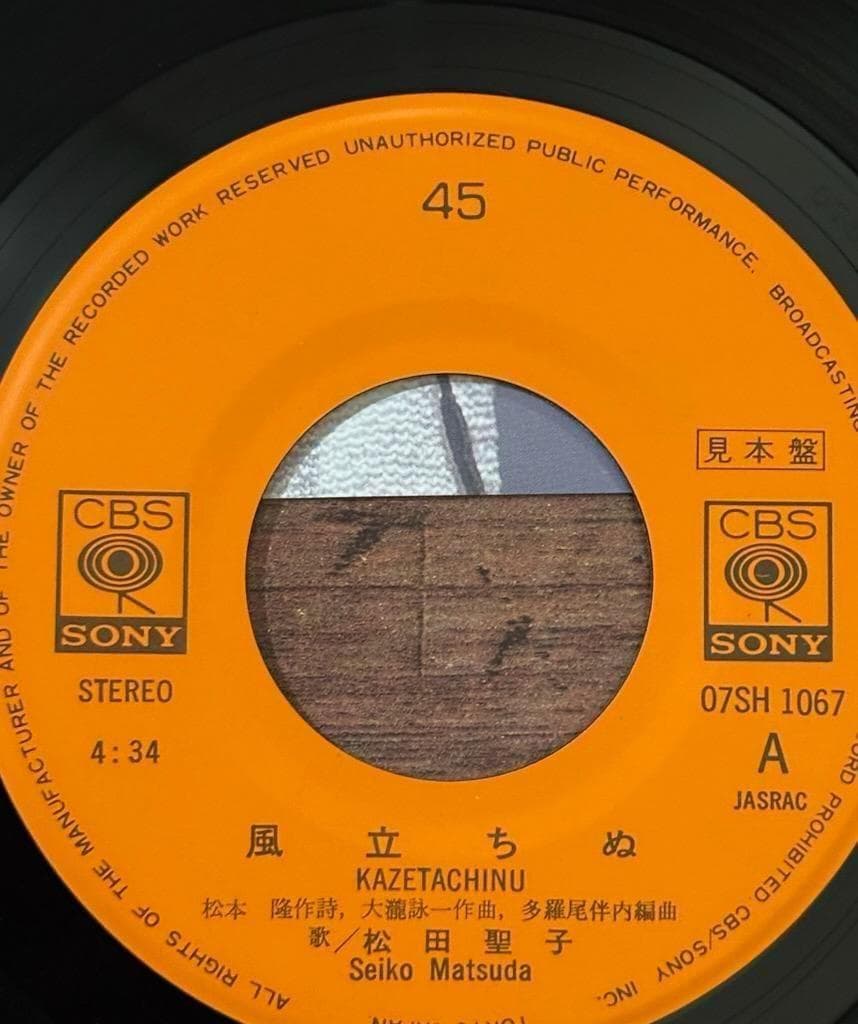 【お宝】見本盤 プロモ EP レコード「風立ちぬ」松田聖子（松本隆 大瀧詠一）