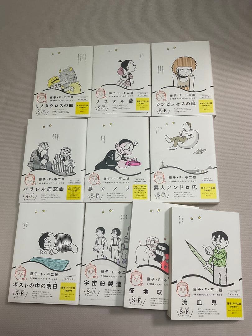 藤子F不二雄SF短編コンプリートワークス　全10巻