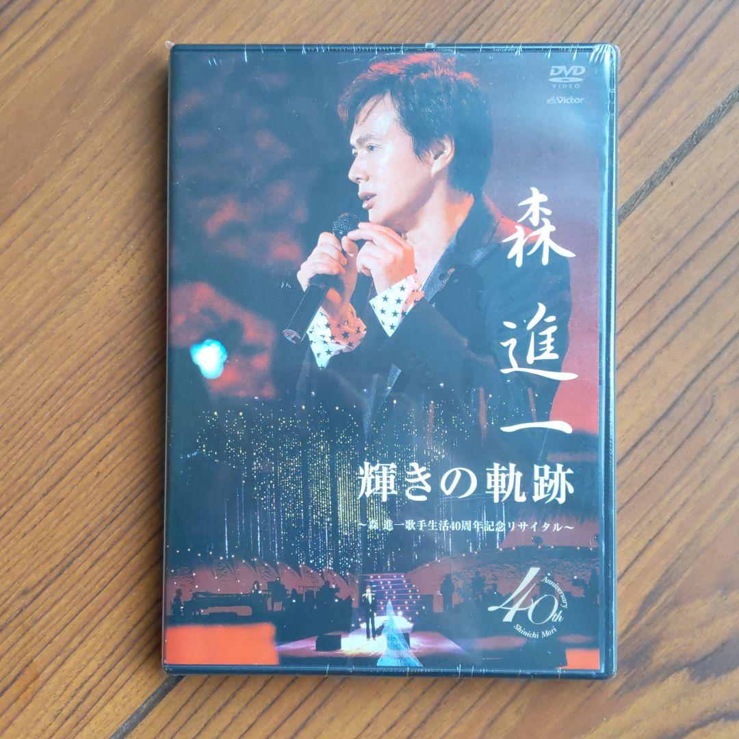 森進一/輝きの軌跡～歌手生活40周年記念リサイタル～
