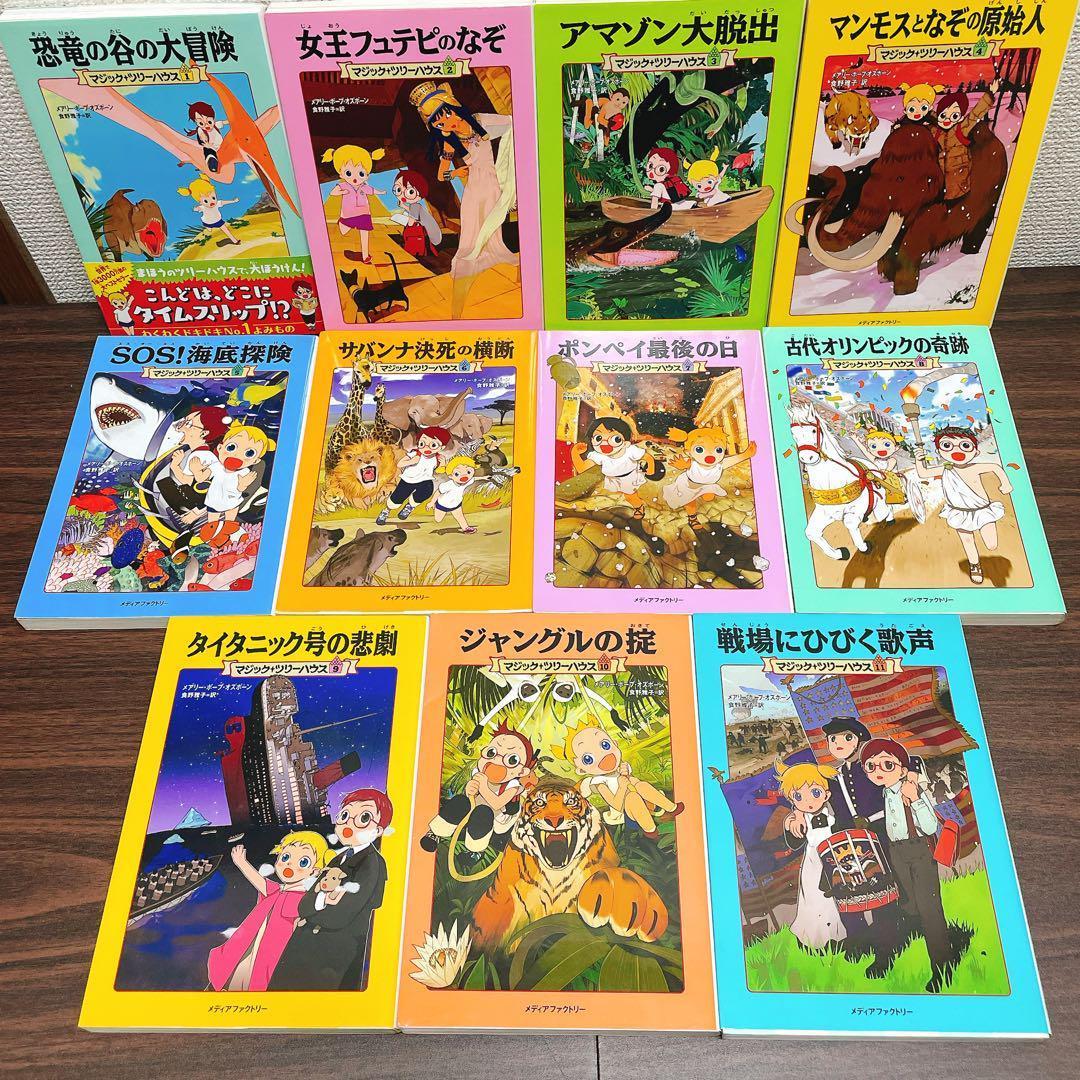 マジック・ツリーハウス　1-45巻+1冊　【46冊セット】