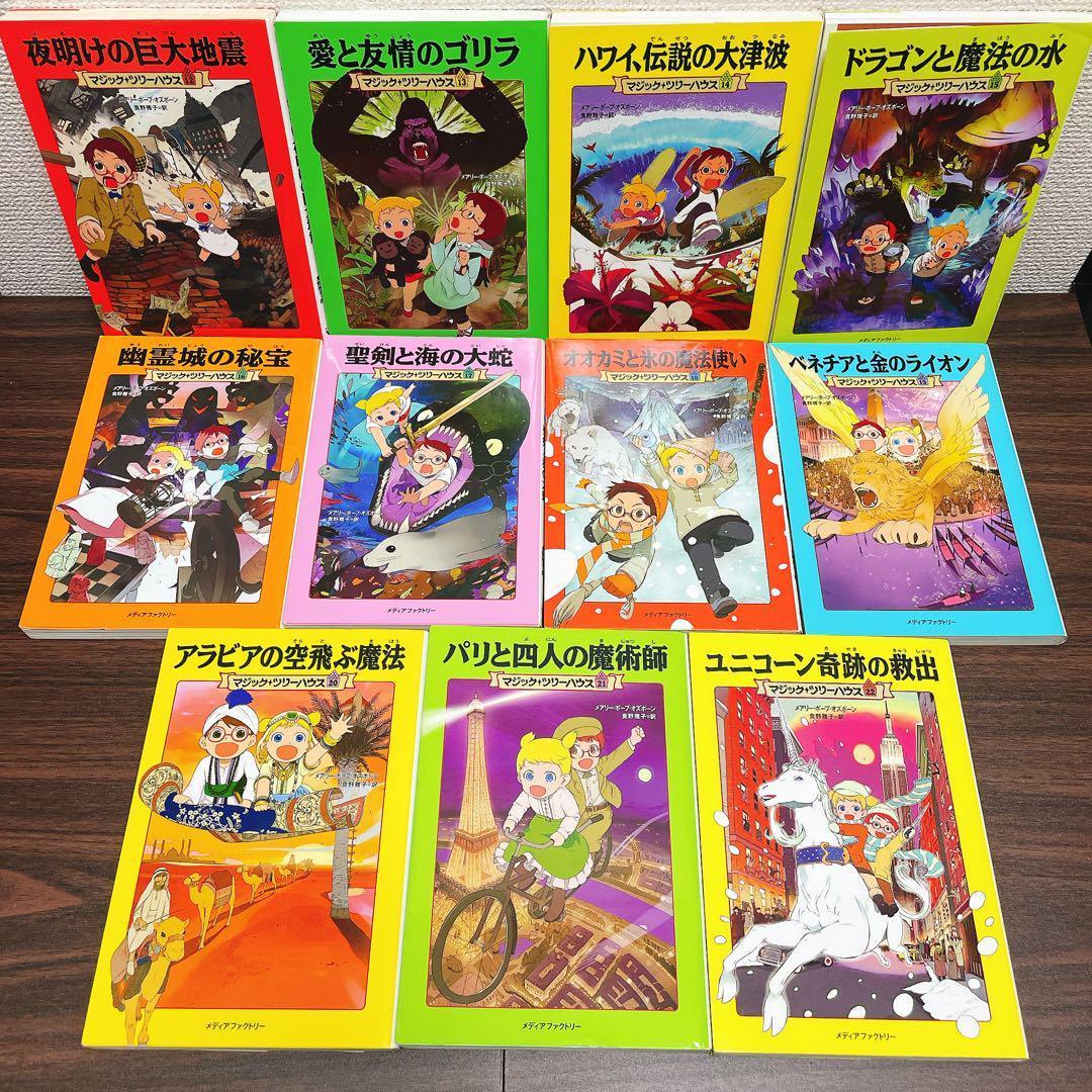 マジック・ツリーハウス　1-45巻+1冊　【46冊セット】