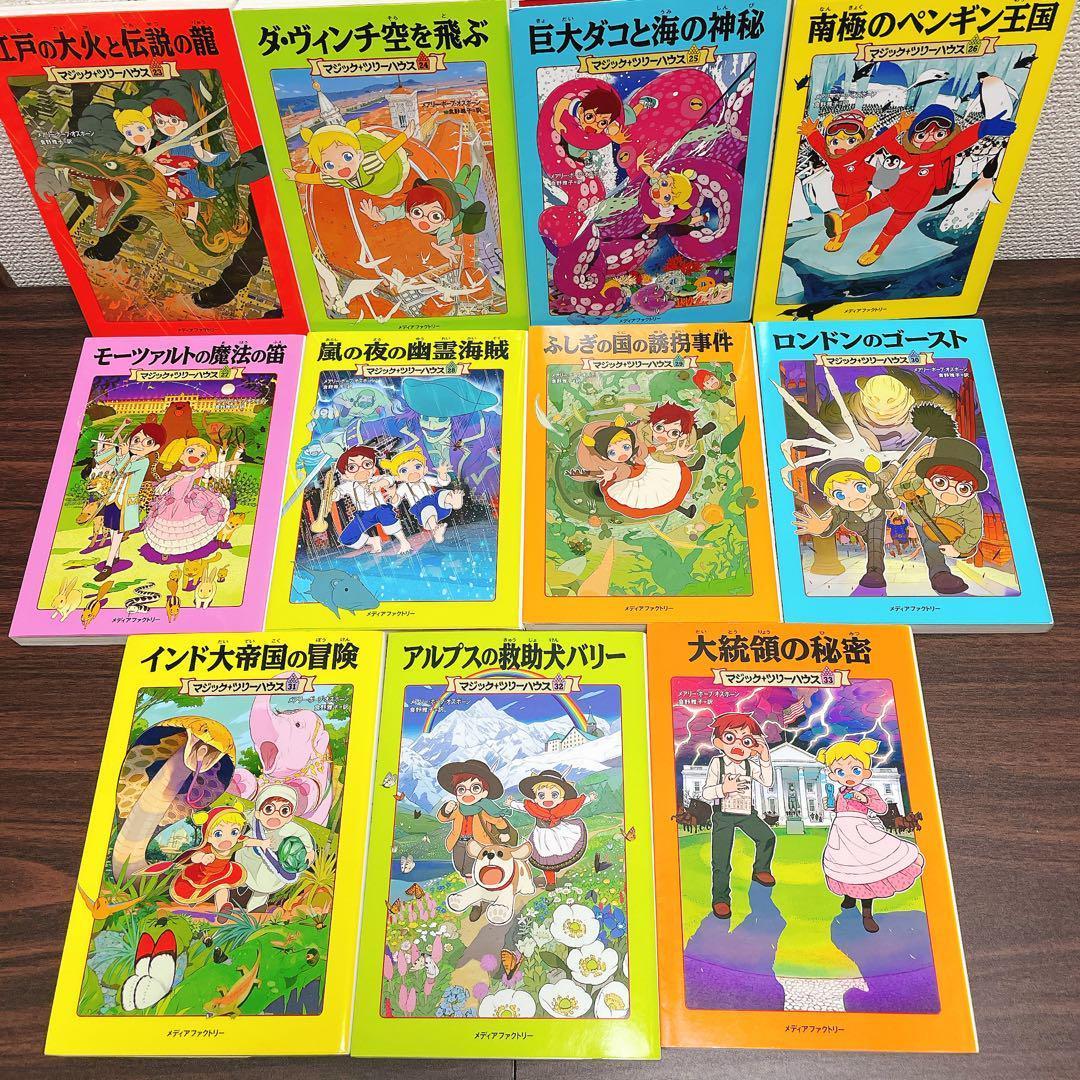 マジック・ツリーハウス　1-45巻+1冊　【46冊セット】