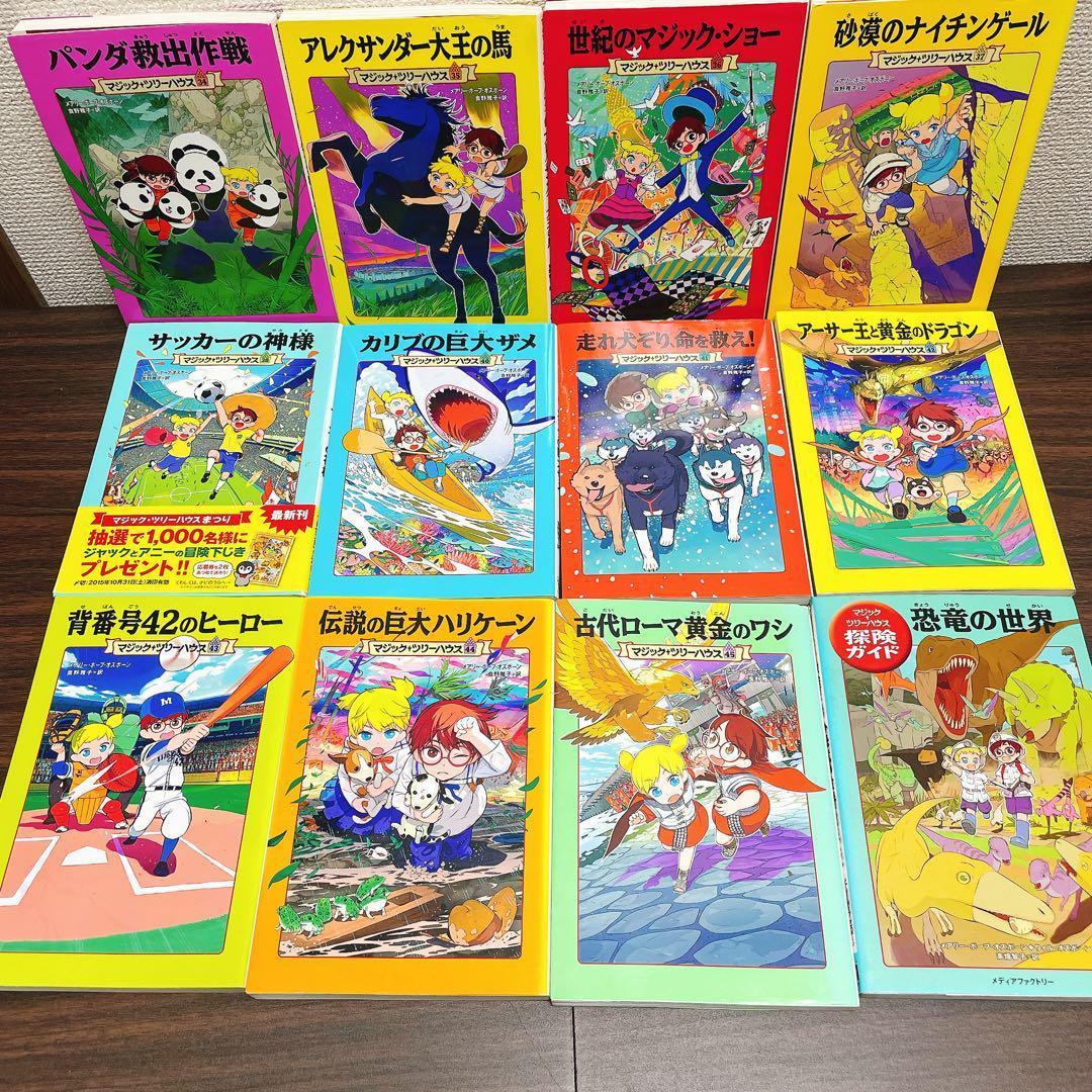 マジック・ツリーハウス　1-45巻+1冊　【46冊セット】