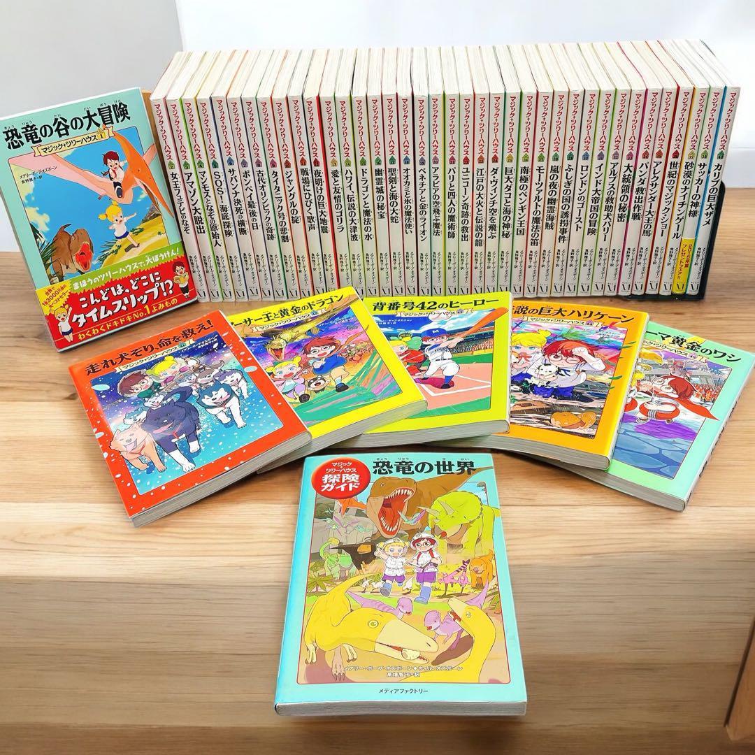 マジック・ツリーハウス　1-45巻+1冊　【46冊セット】
