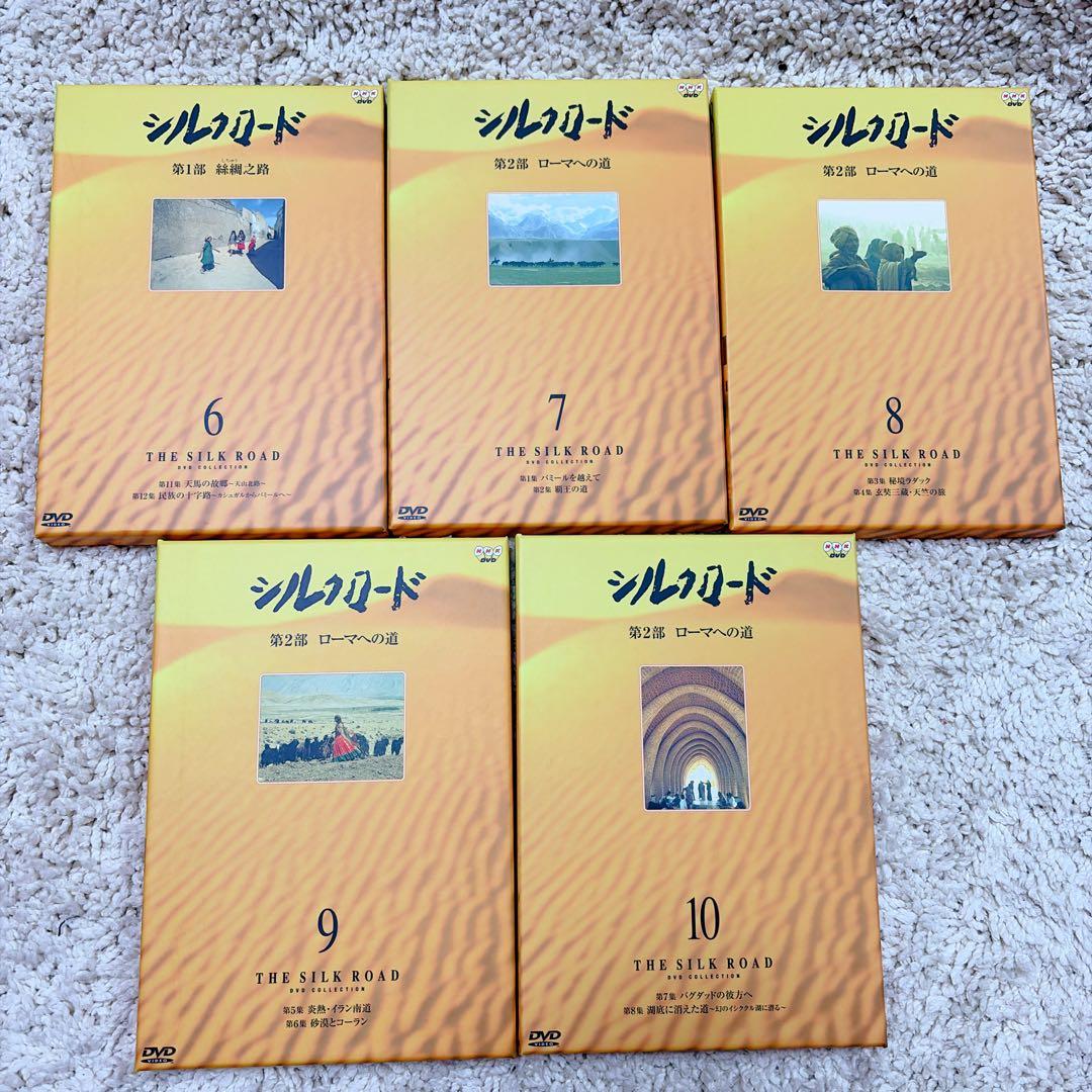 【希少】NHK特集 シルクロード DVDコレクション 1～15巻 全巻 ボックス