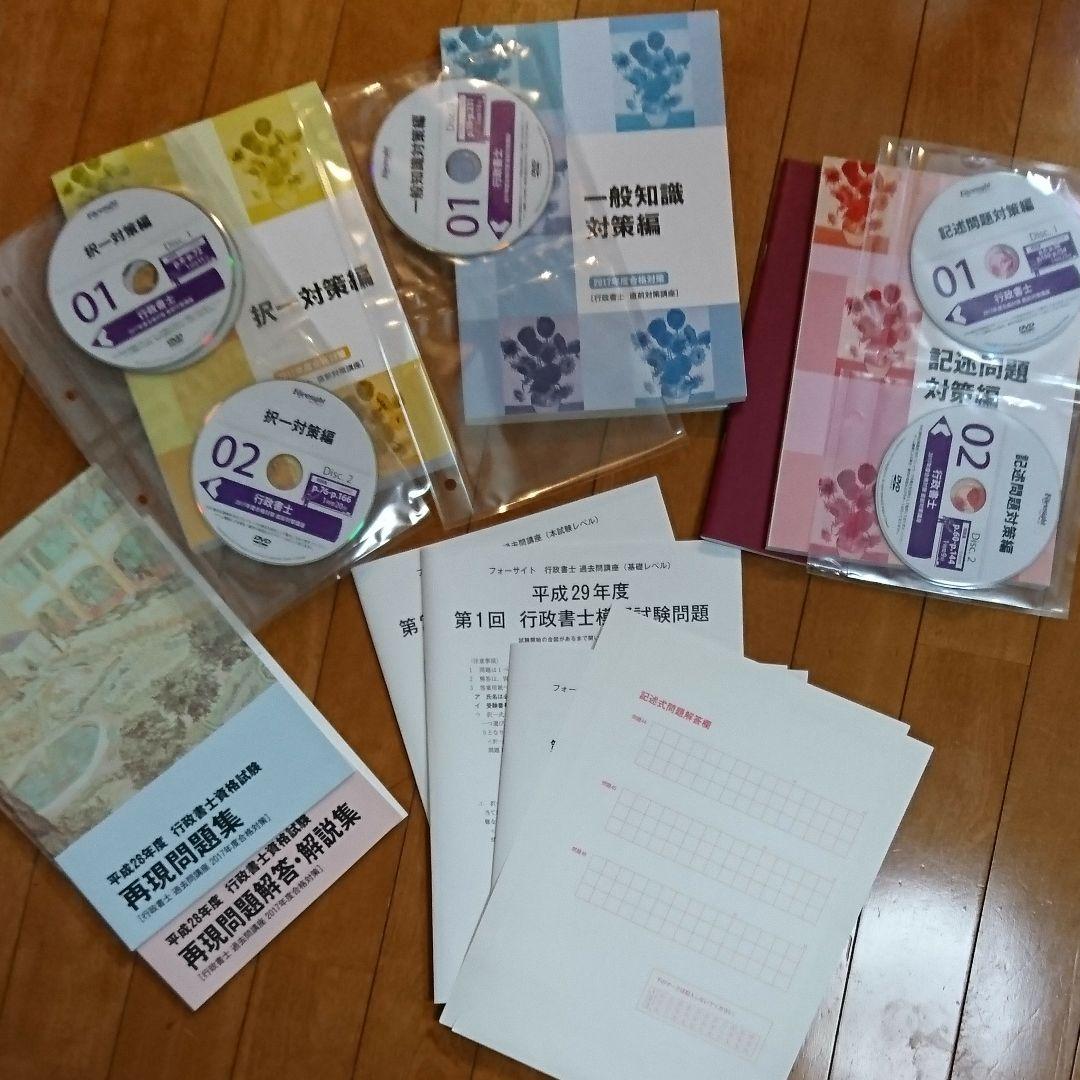 フォーサイト 行政書士 講座 問題集 2017年