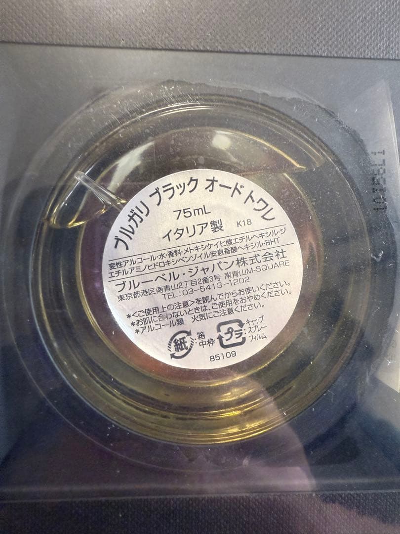 BVLGARI BLACK Eau de Toilette 75ml 2個セット