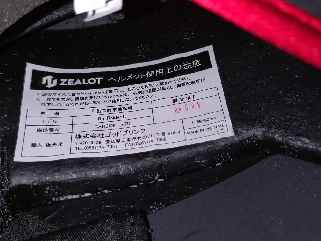 ZEALOT bullraider2 カーボンヘルメット