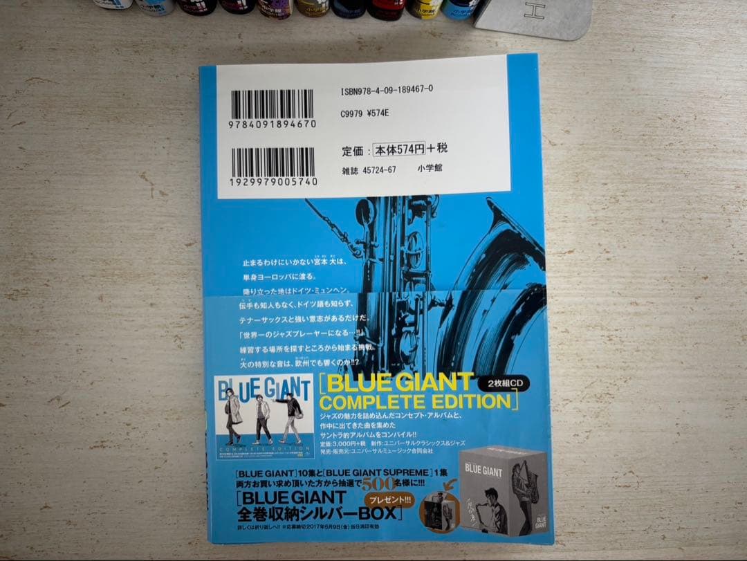 BLUE GIANT (ブルージャイアント)シリーズセット