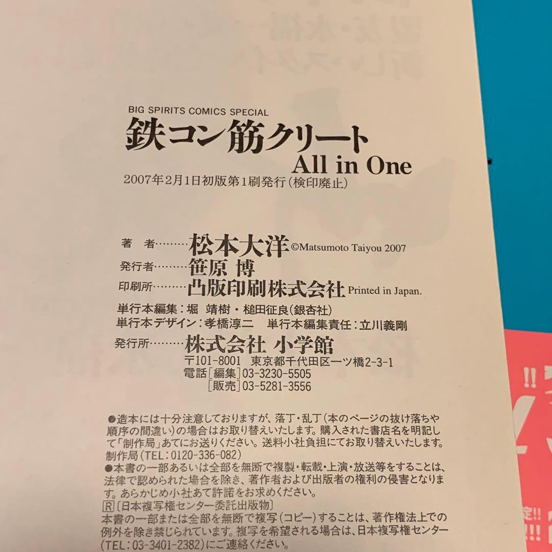 ★初版帯付set松本大洋TAIYOMATSUMOTOピンポン/ 鉄コン筋クリート