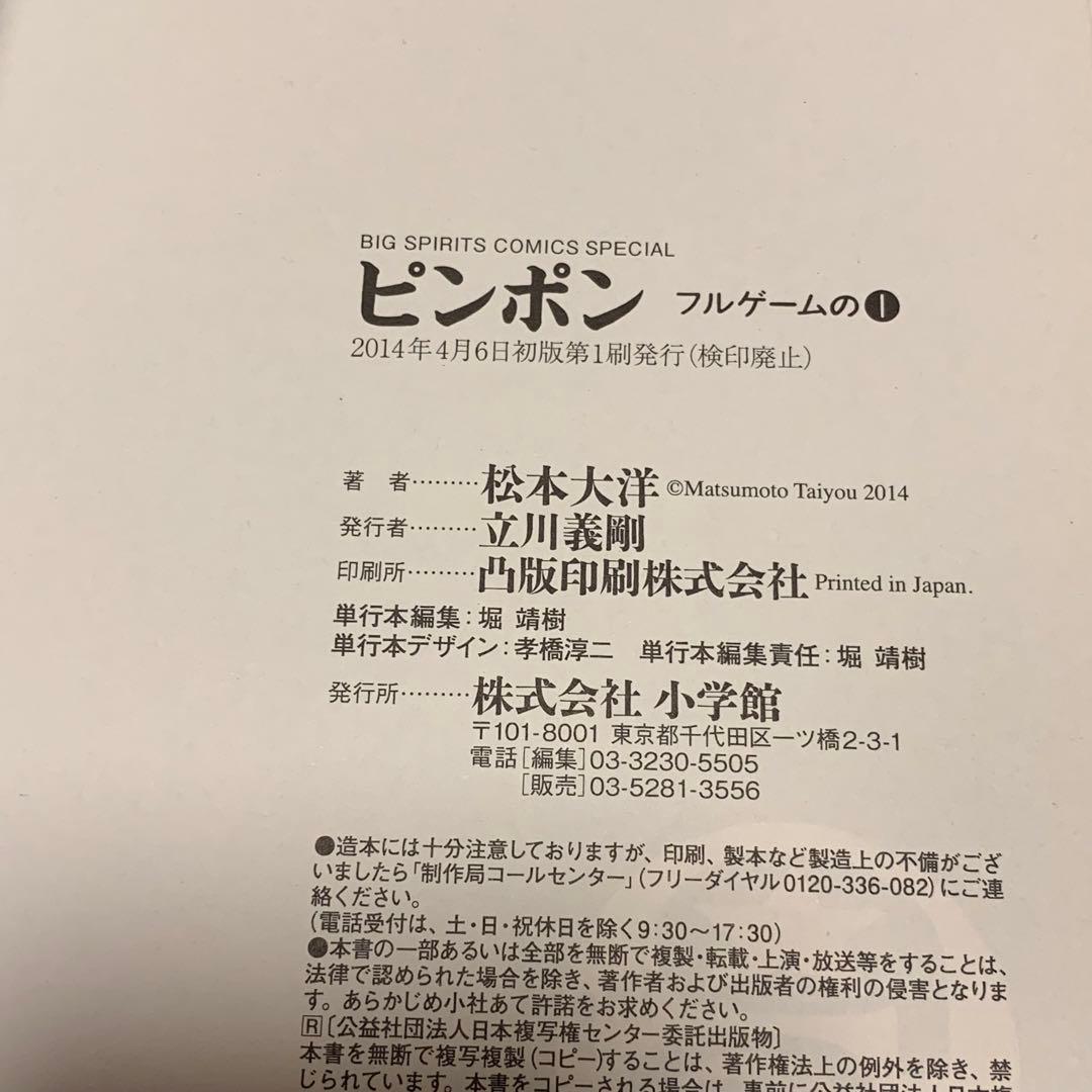 ★初版帯付set松本大洋TAIYOMATSUMOTOピンポン/ 鉄コン筋クリート