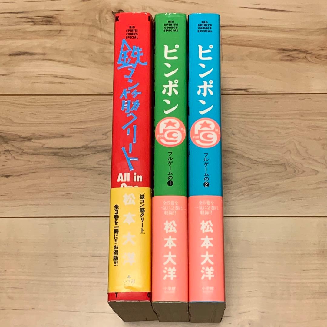 ★初版帯付set松本大洋TAIYOMATSUMOTOピンポン/ 鉄コン筋クリート