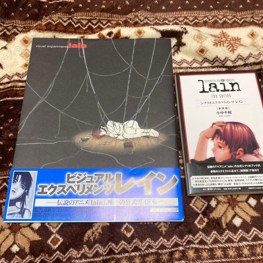 ビジュアルエクスペリメンツ　レイン　2冊セット　小中千昭　lain 帯付き