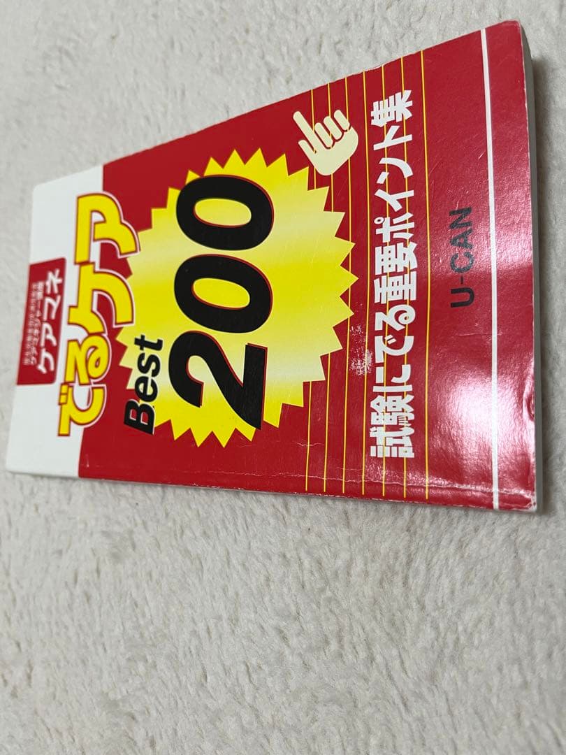 ケアマネ2023 全6巻+Best 200＋予想模試