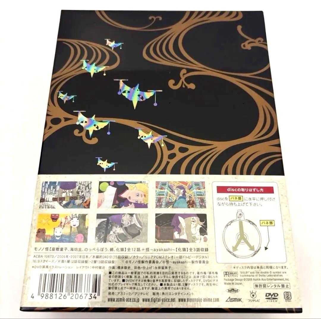 モノノ怪+怪~ayakashi~化猫 DVD-BOX (初回限定生産)