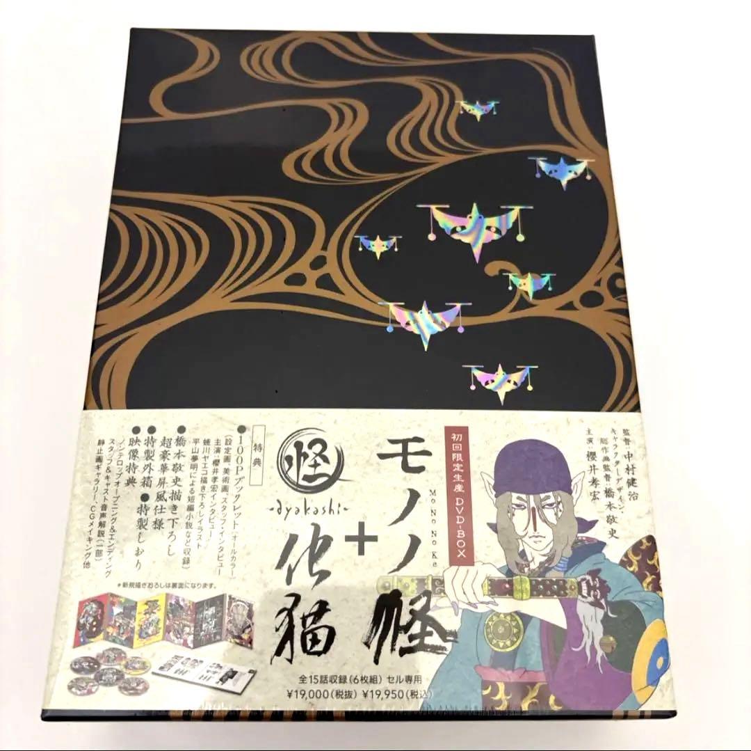 モノノ怪+怪~ayakashi~化猫 DVD-BOX (初回限定生産)