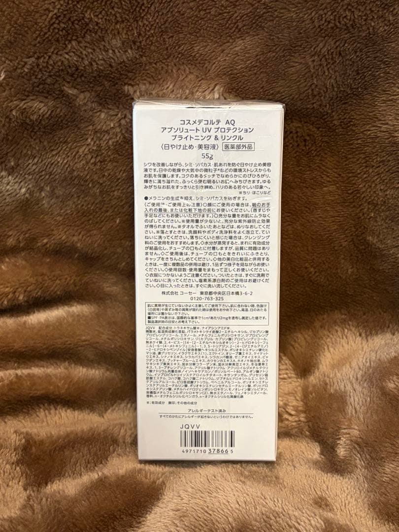 新品！DECORTEデコルテAQ日焼け止め 50ml ブライトニング&リンクル