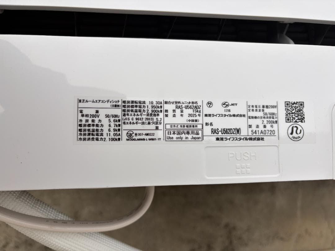 美品★2025★東芝★RAS-U562ADZ★18畳★200V★5.6kW