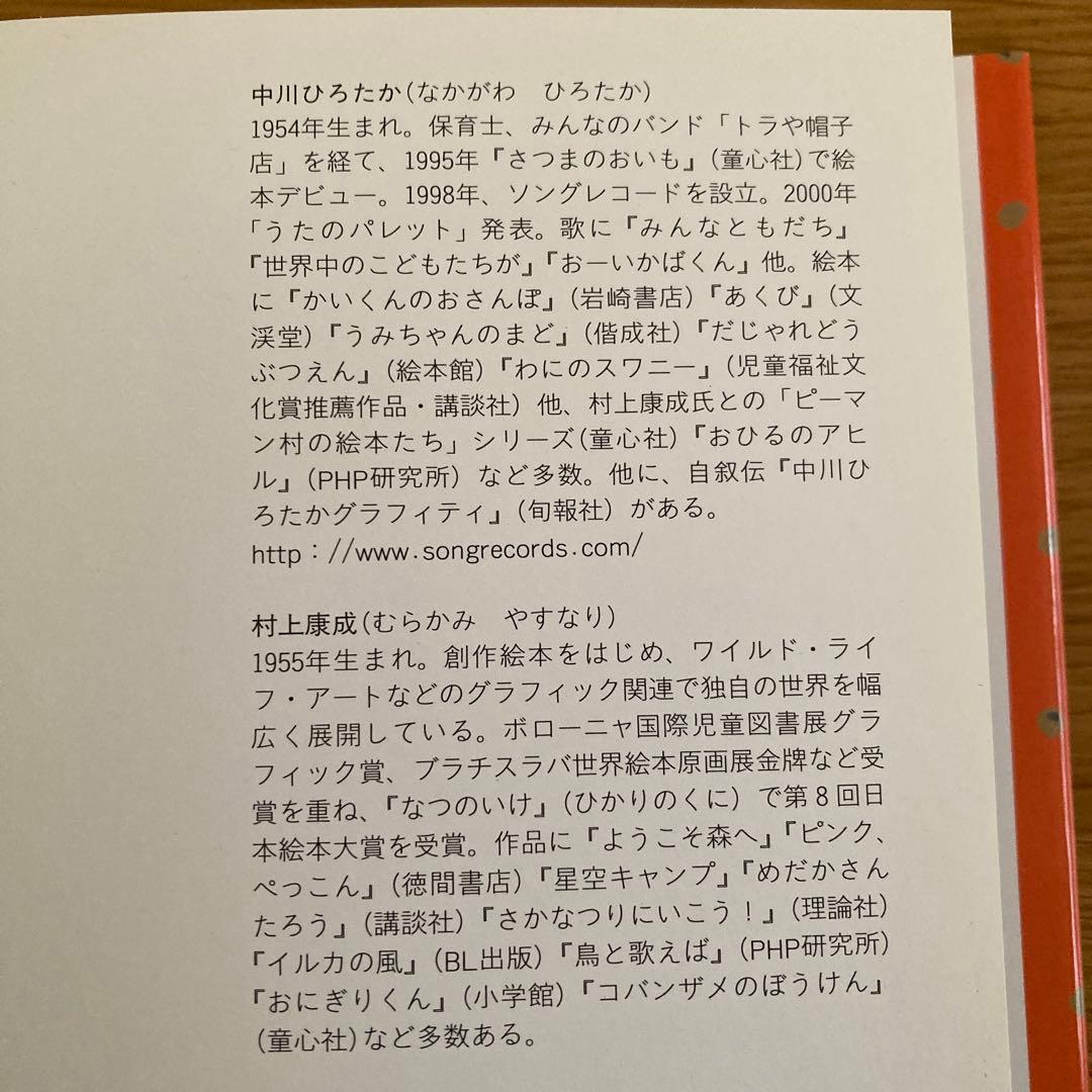 《未使用》ピーマン村の絵本たち 9冊セット
