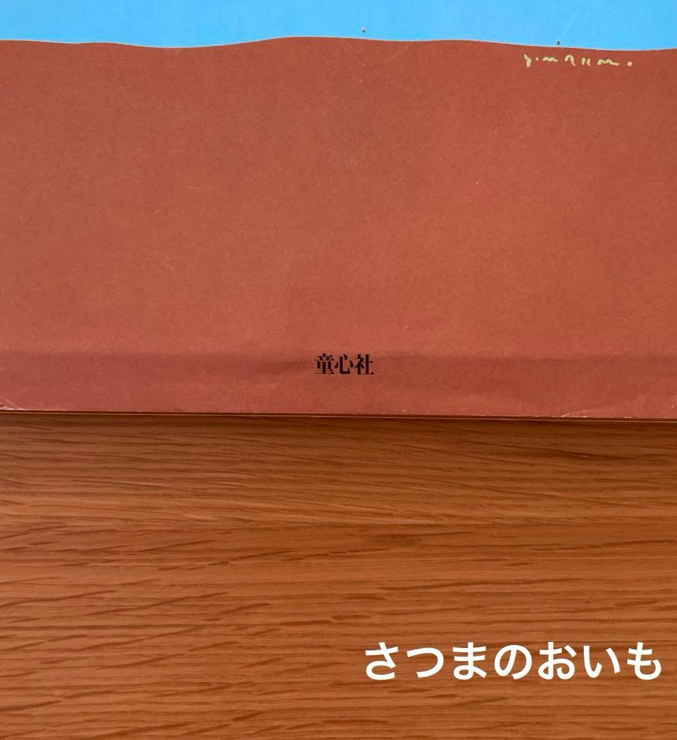 《未使用》ピーマン村の絵本たち 9冊セット