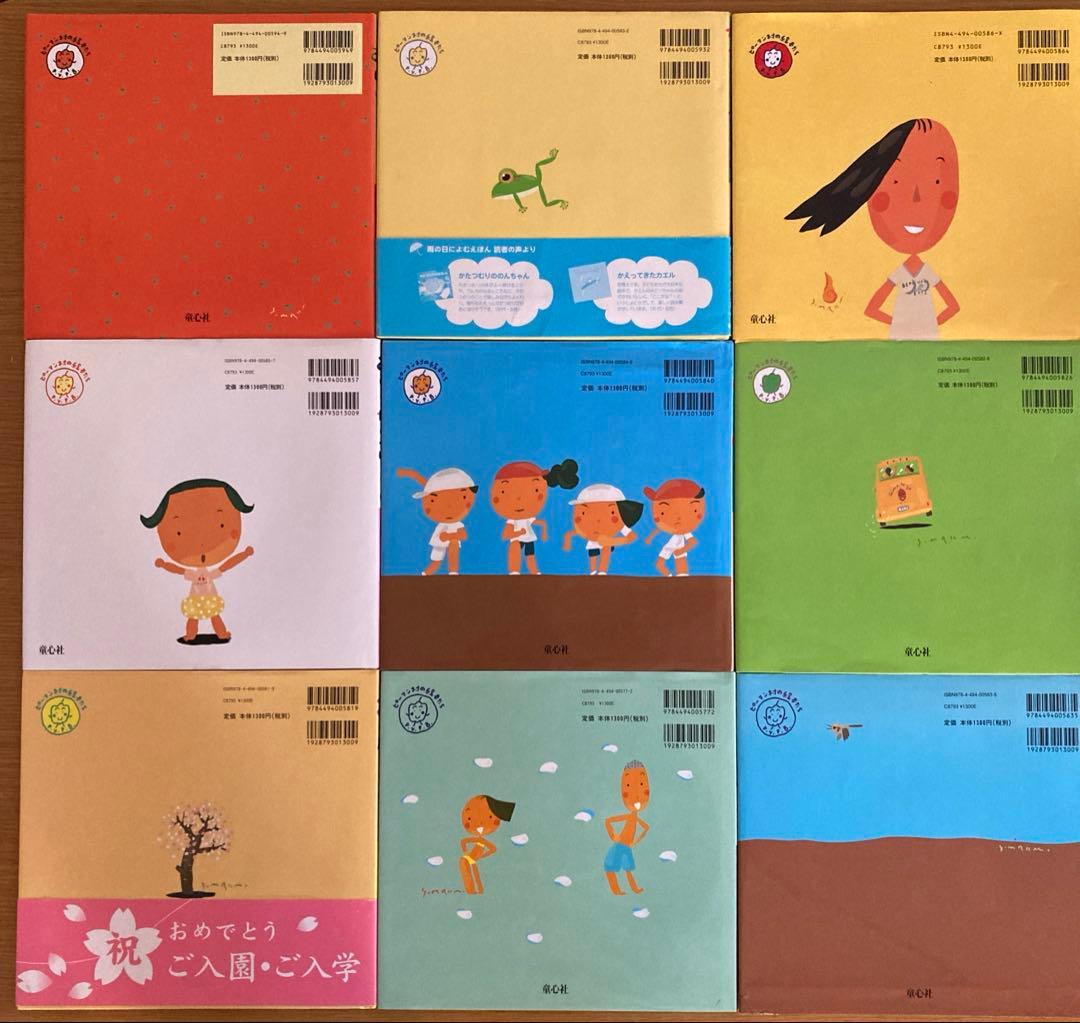 《未使用》ピーマン村の絵本たち 9冊セット