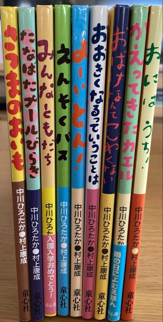 《未使用》ピーマン村の絵本たち 9冊セット