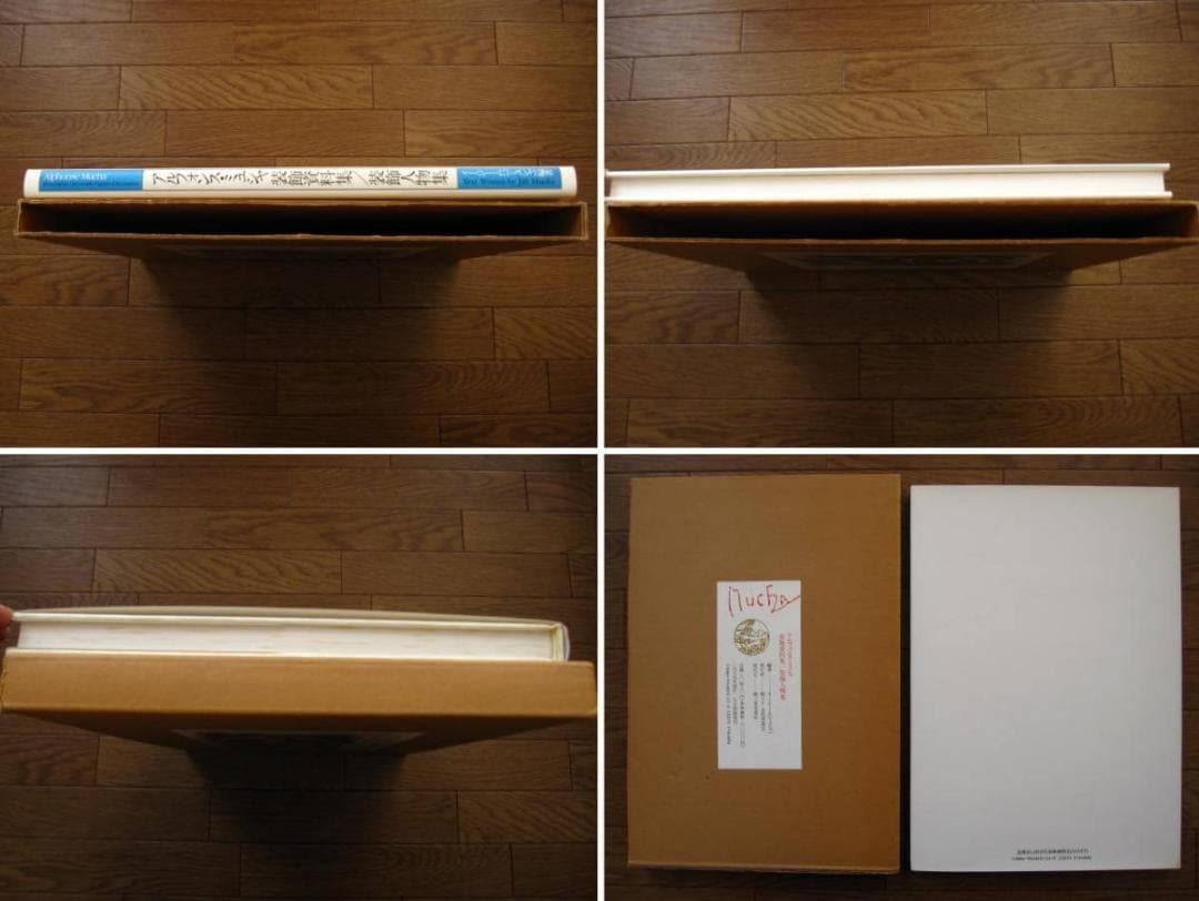 Alphonse Mucha : アルフォンス・ミュシャ 装飾資料集