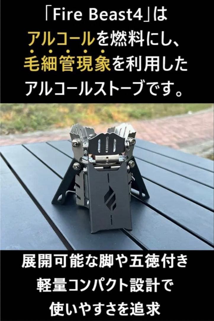 タ*ク様 美品 次世代アルコールストーブ　Fire Beast7 高火力 防災