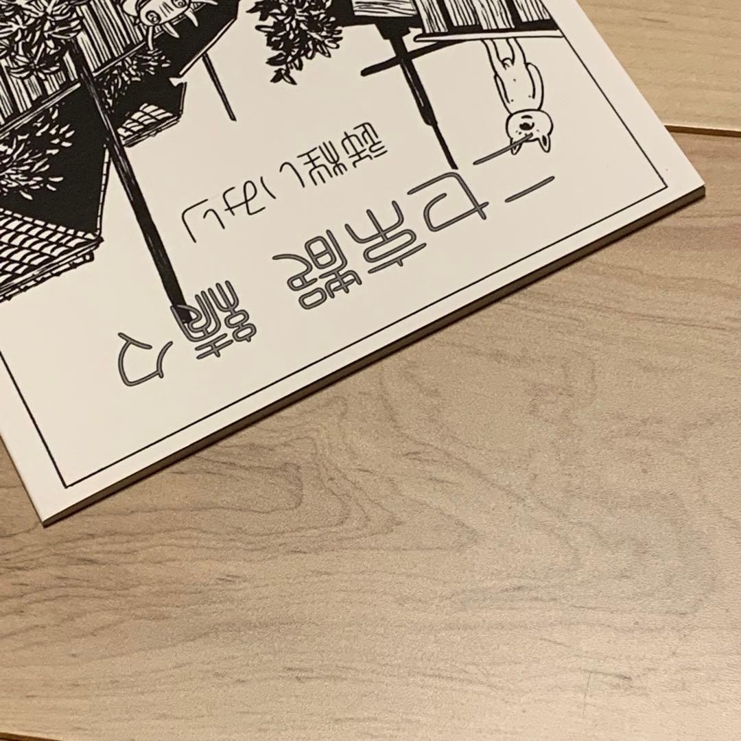 サインイラスト入り 逆柱いみり『ニセ京都 続々』