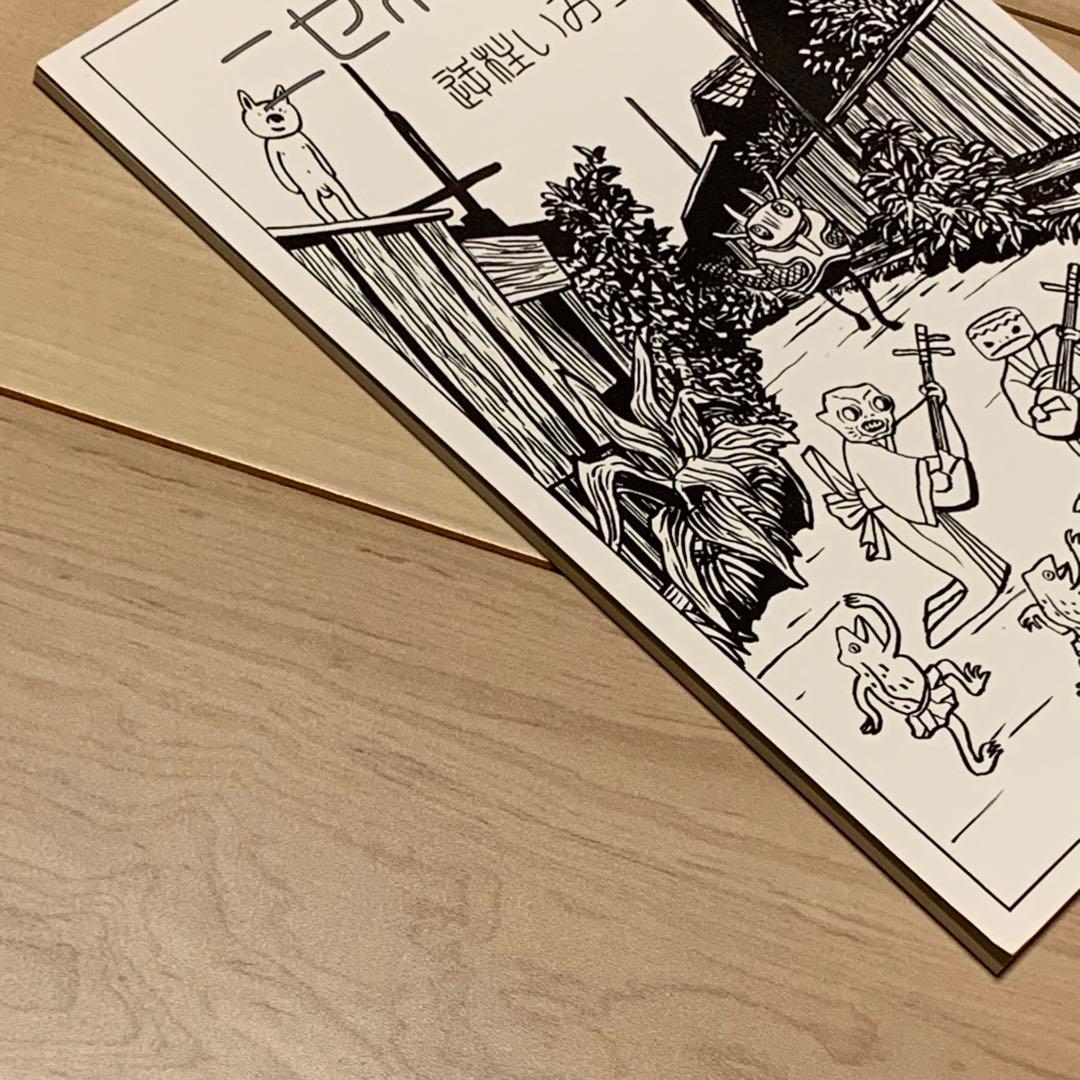 サインイラスト入り 逆柱いみり『ニセ京都 続々』