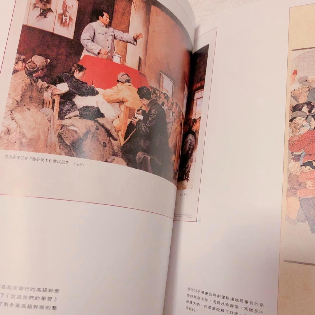 戦前戦後中国　毛沢東スローガンポスター集　作品集