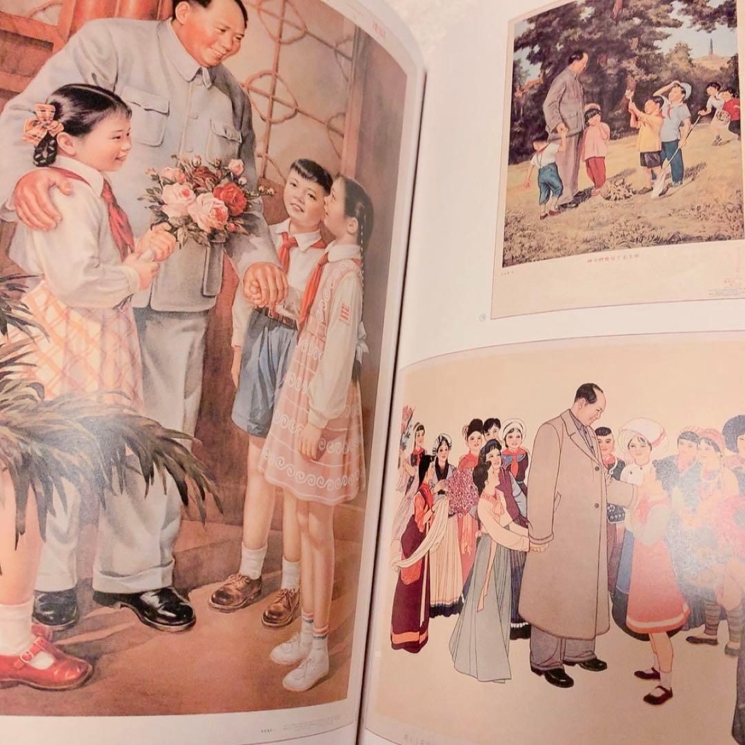 戦前戦後中国　毛沢東スローガンポスター集　作品集