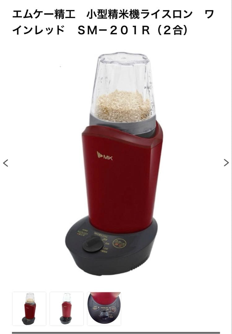 新品　ライスロン　小型精米機　SM201R