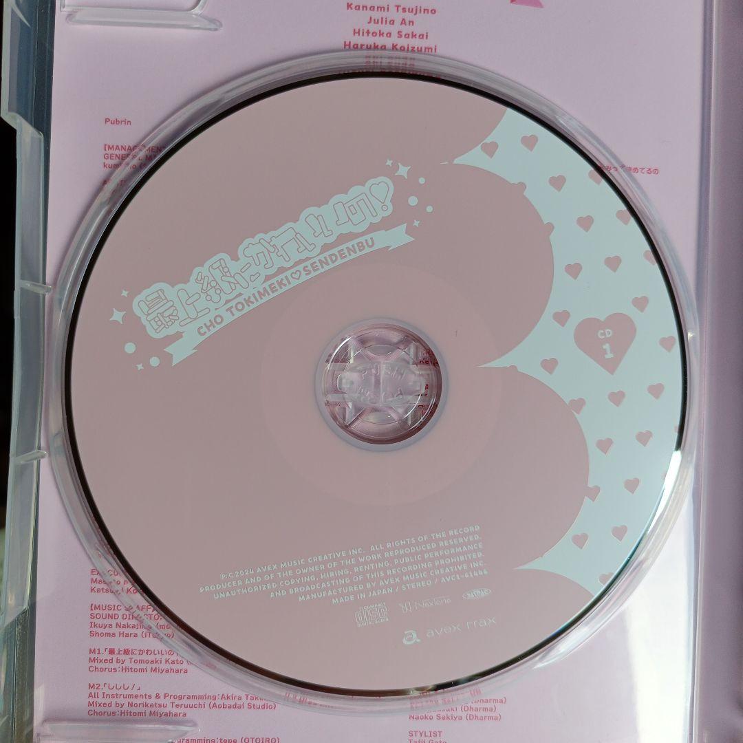 最上級カワイイ！CHO TOKIMEKI SENDENBU