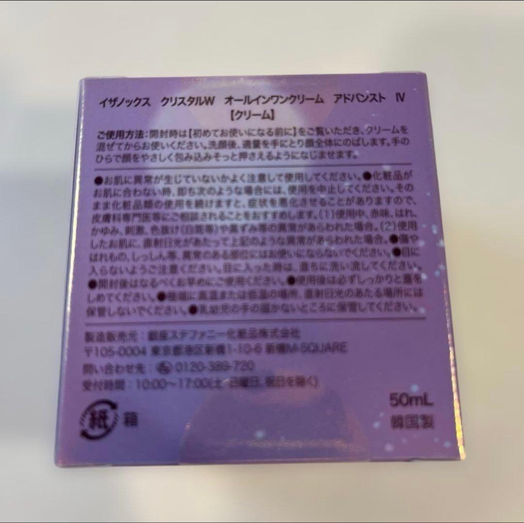 イザノックス クリスタルW オールインワンクリーム アドバンストIV 4個