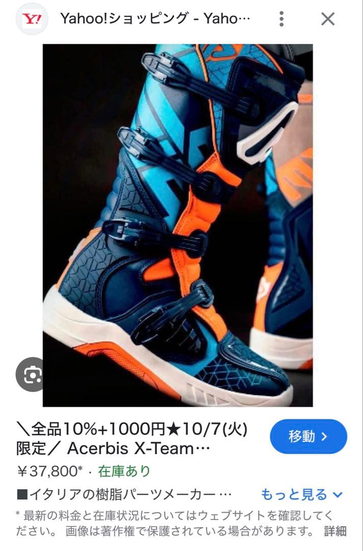 ACERBIS-x-TEAMモトクロスブーツ27.5cm US9 EUR43