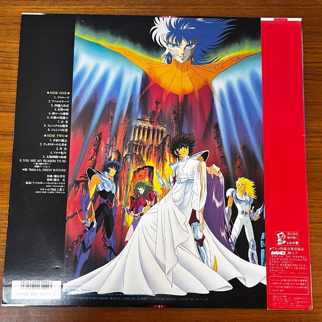 帯付 LP 聖闘士星矢 音楽集5 CX-7323