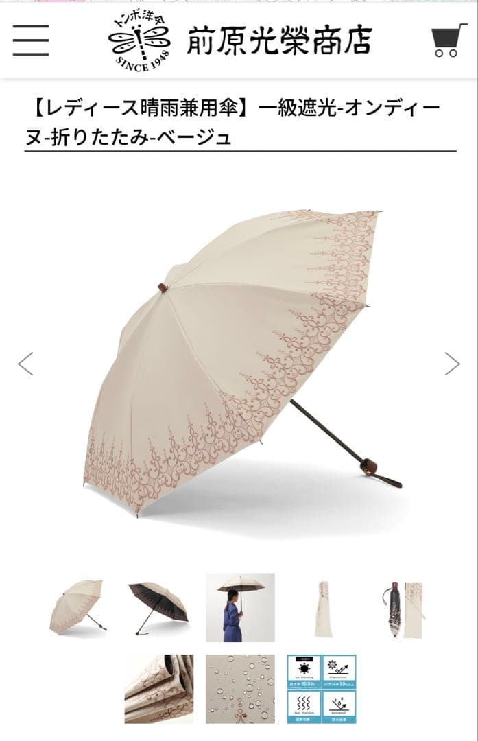 最終価格 ❣️前原光榮商店 折りたたみ日傘 ベージュ