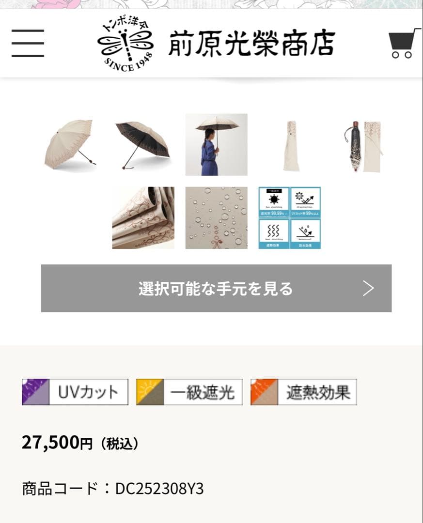 最終価格 ❣️前原光榮商店 折りたたみ日傘 ベージュ