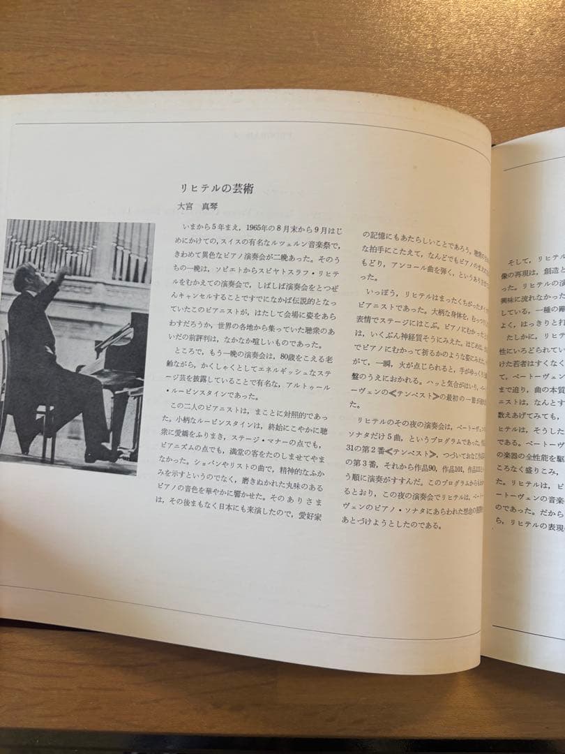 リヒテル　プログラム