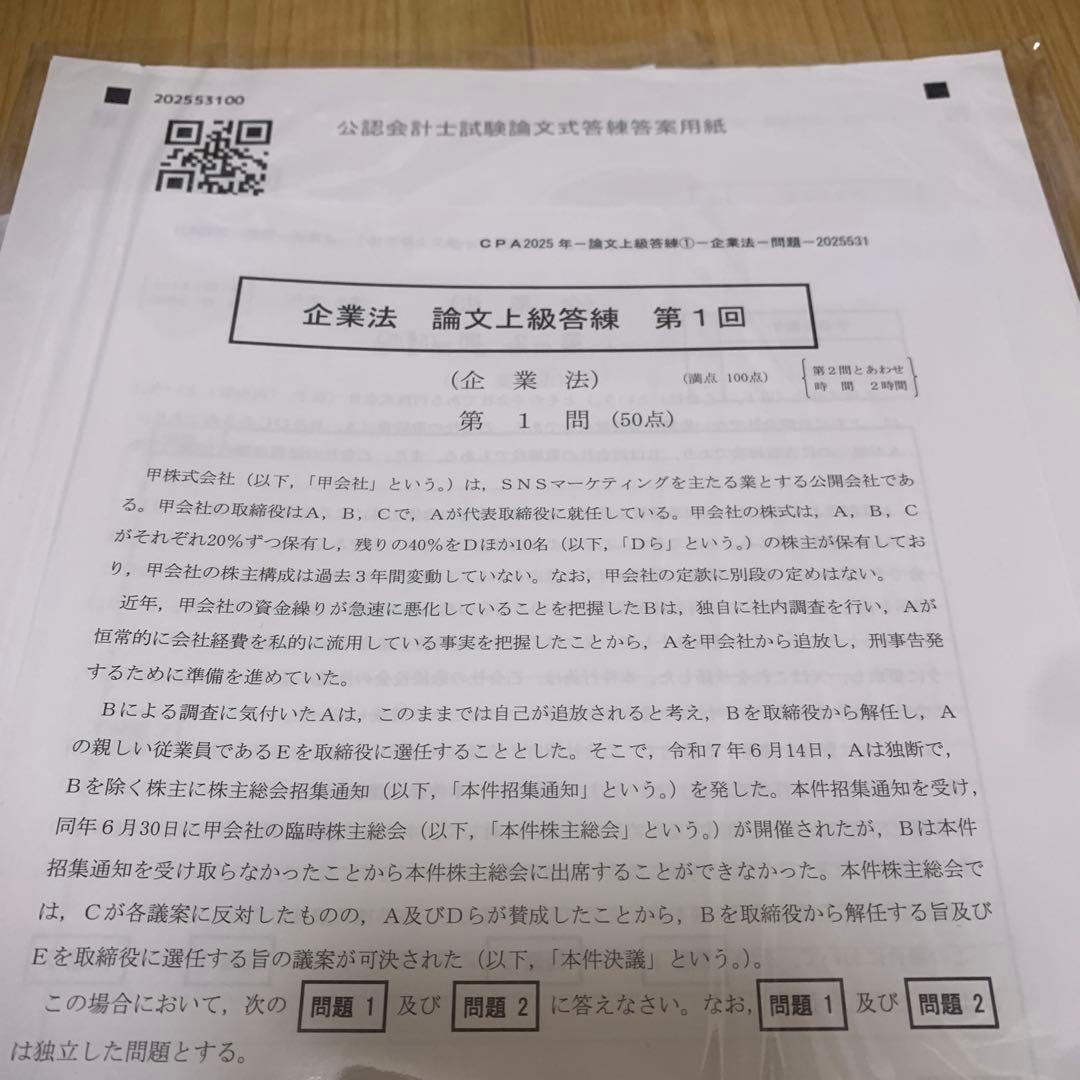 条件あり❗️東京CPA 公認会計士試験　2025 論文式試験対策　全答練セット