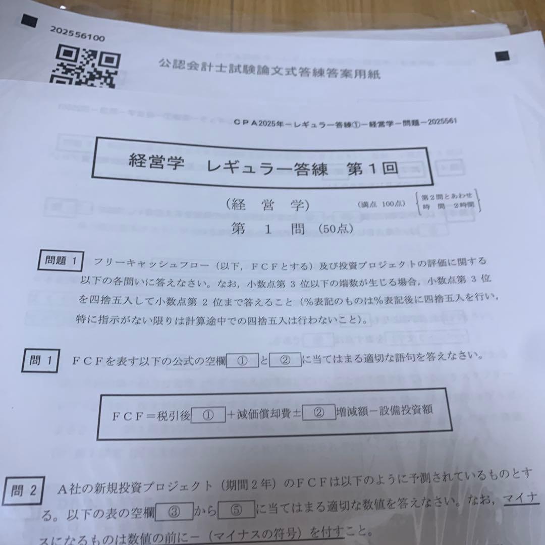 条件あり❗️東京CPA 公認会計士試験　2025 論文式試験対策　全答練セット