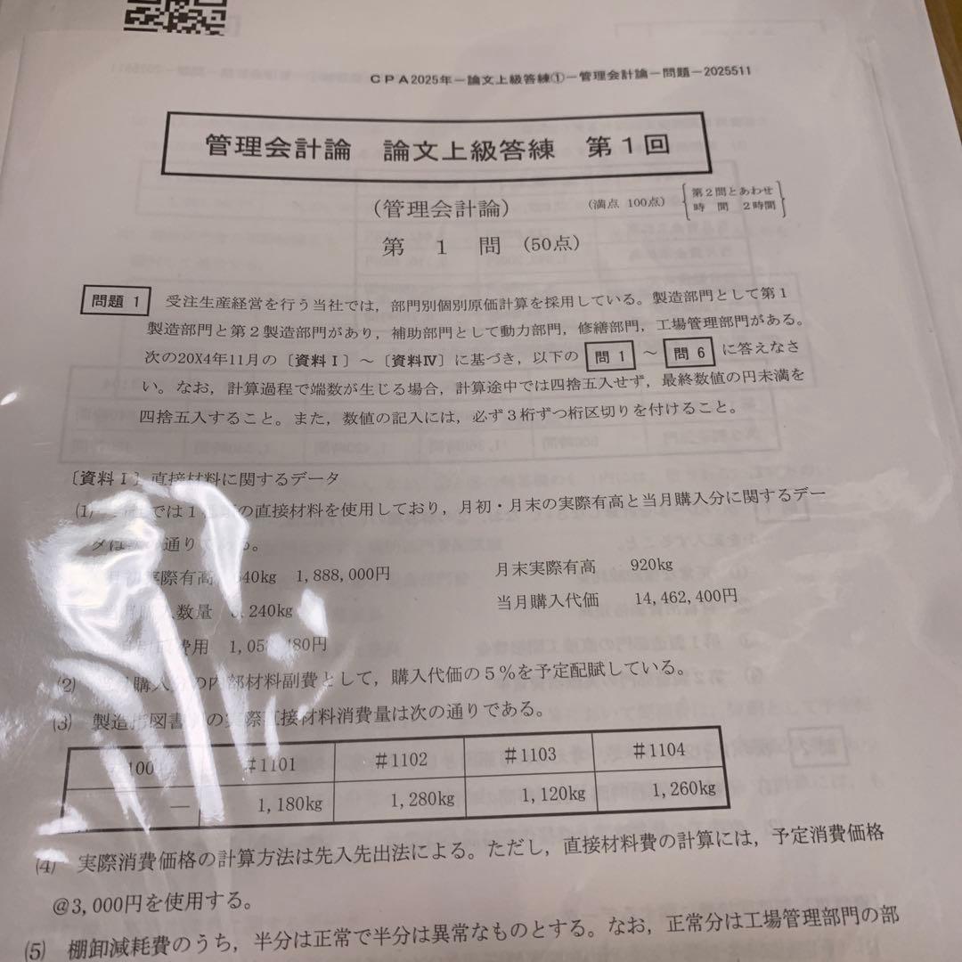 条件あり❗️東京CPA 公認会計士試験　2025 論文式試験対策　全答練セット
