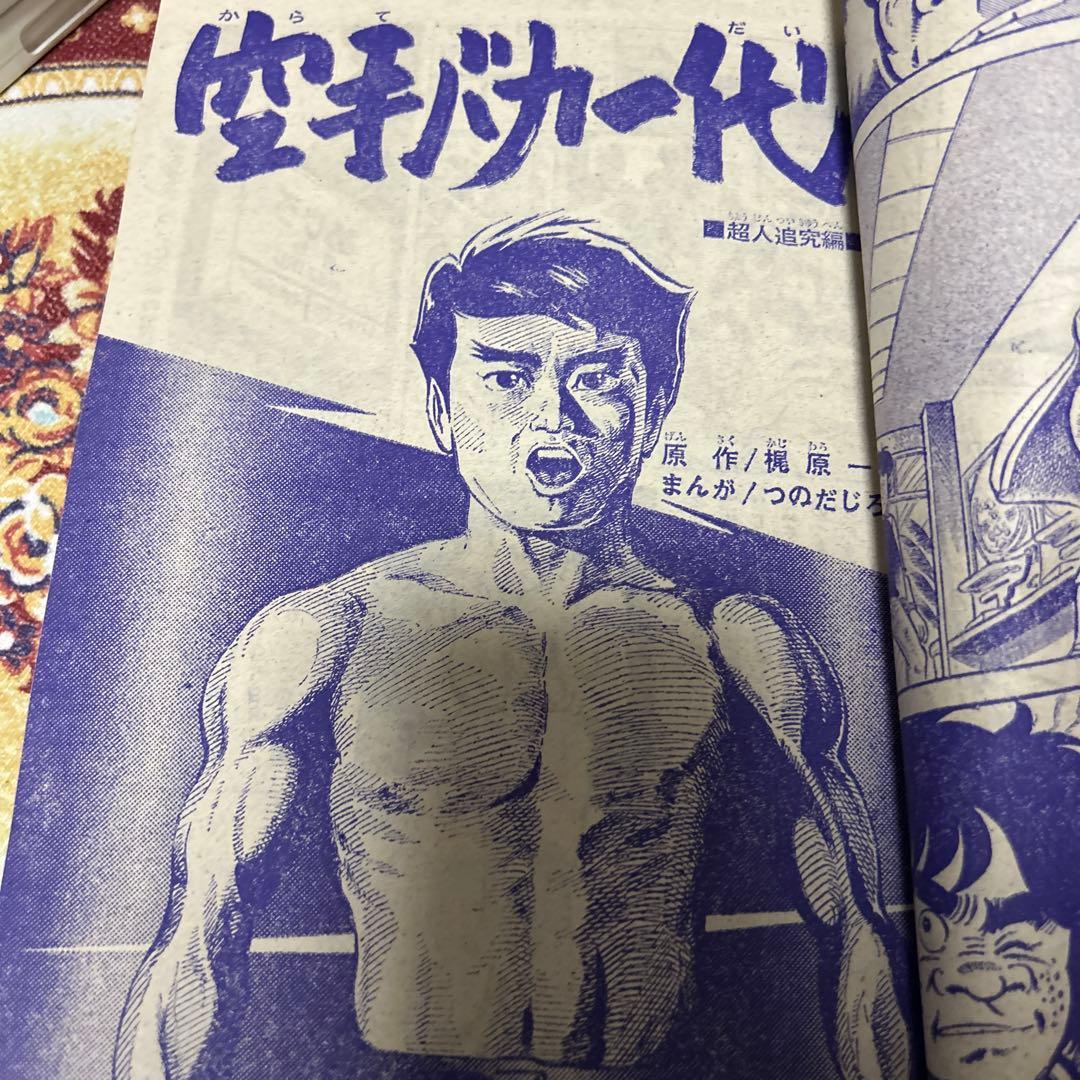 昭和レトロ 週刊少年マガジン 1971年23号 「新連載 仮面ライダー」