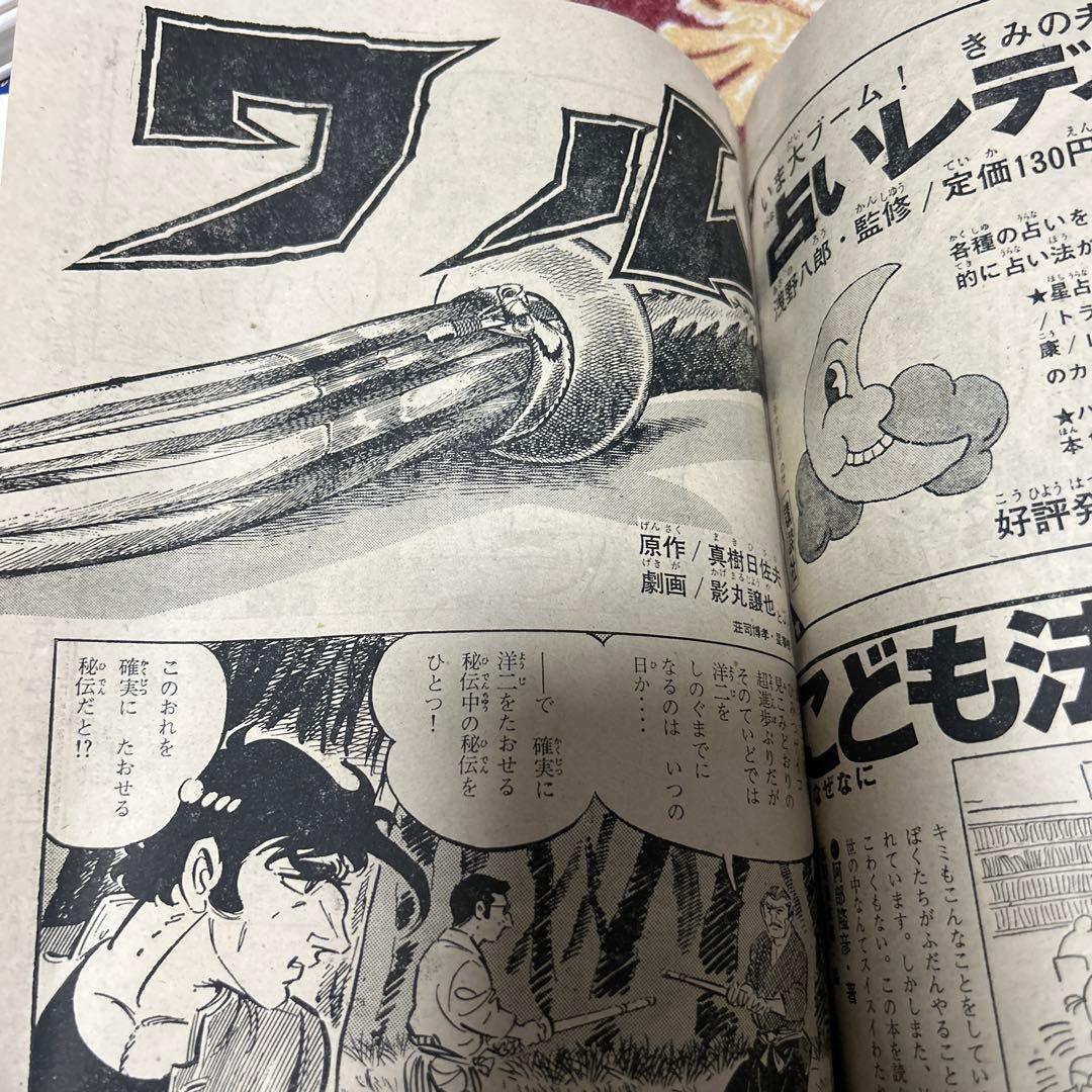 昭和レトロ 週刊少年マガジン 1971年23号 「新連載 仮面ライダー」